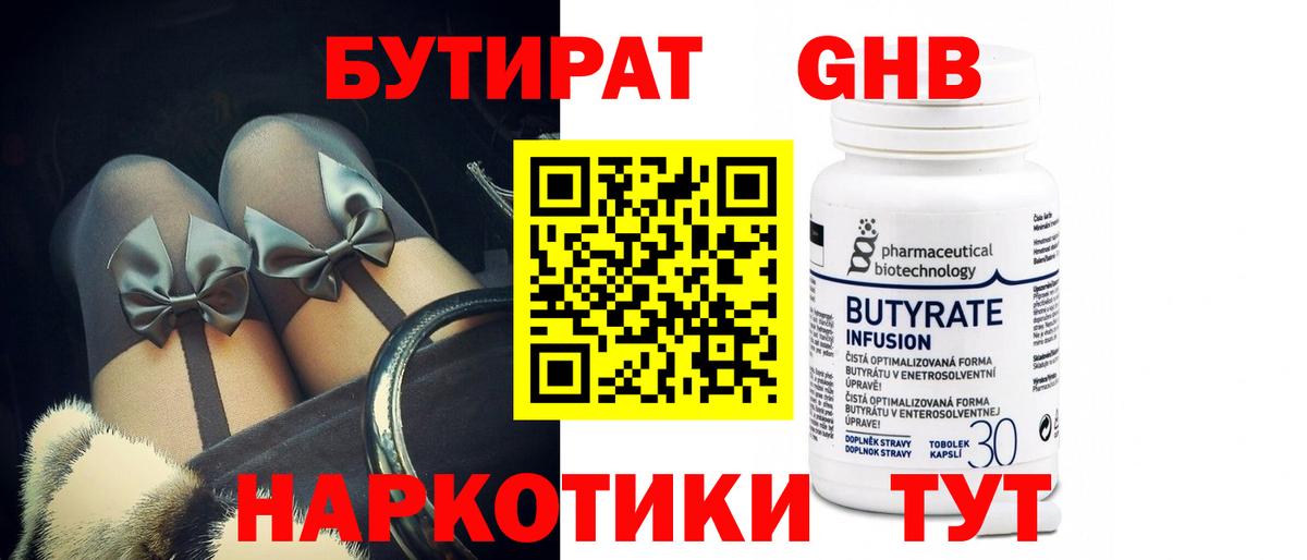 БУТИРАТ BDO 33%  Вход с VPN  Кольчугино 