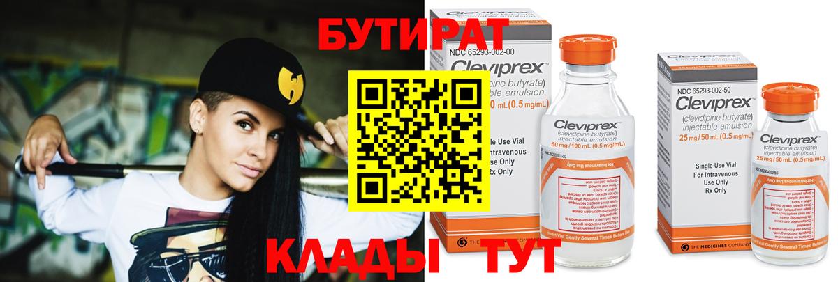 БУТИРАТ BDO 33% Кольчугино
