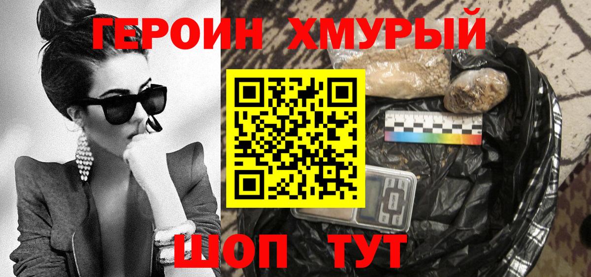 Кольчугино  Героин белый  ГЕРОИН  Вход с VPN 